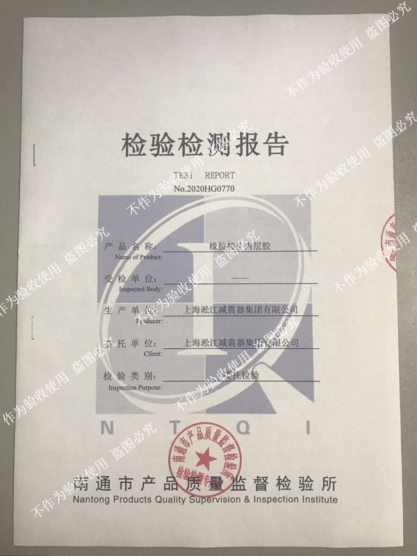 热烈祝贺淞江集团橡胶软接头通过生活饮用水卫生标准检测