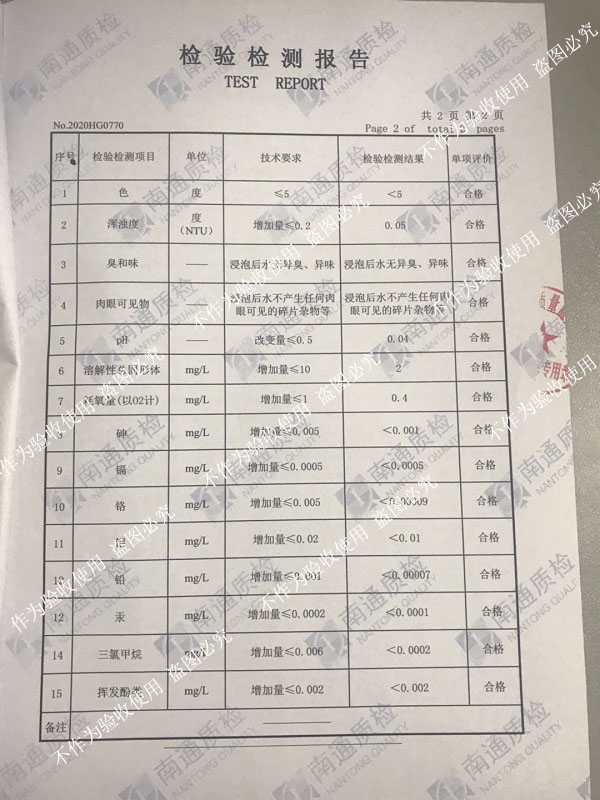 热烈祝贺淞江集团橡胶软接头通过生活饮用水卫生标准检测