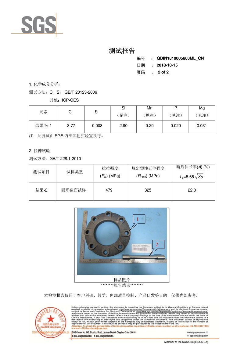 新型橡胶接头法兰QT450材质检测报告