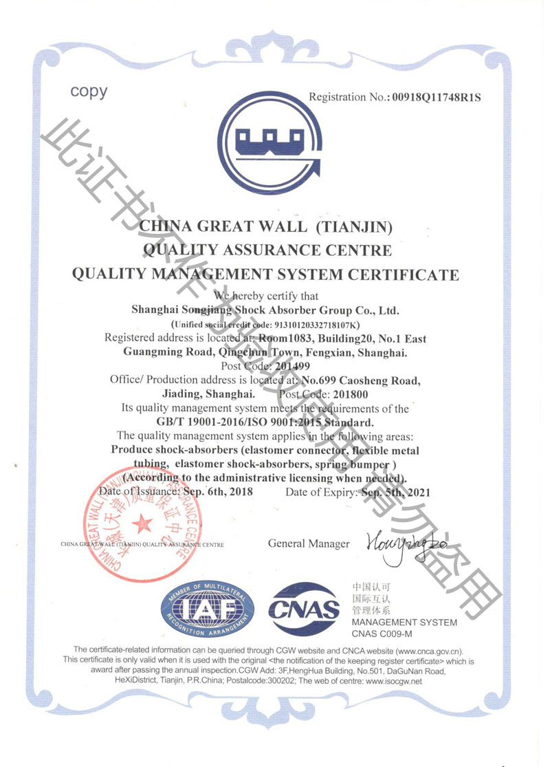 ISO9001:2015质量管理体系认证证书《GB/T19001-2016标准》