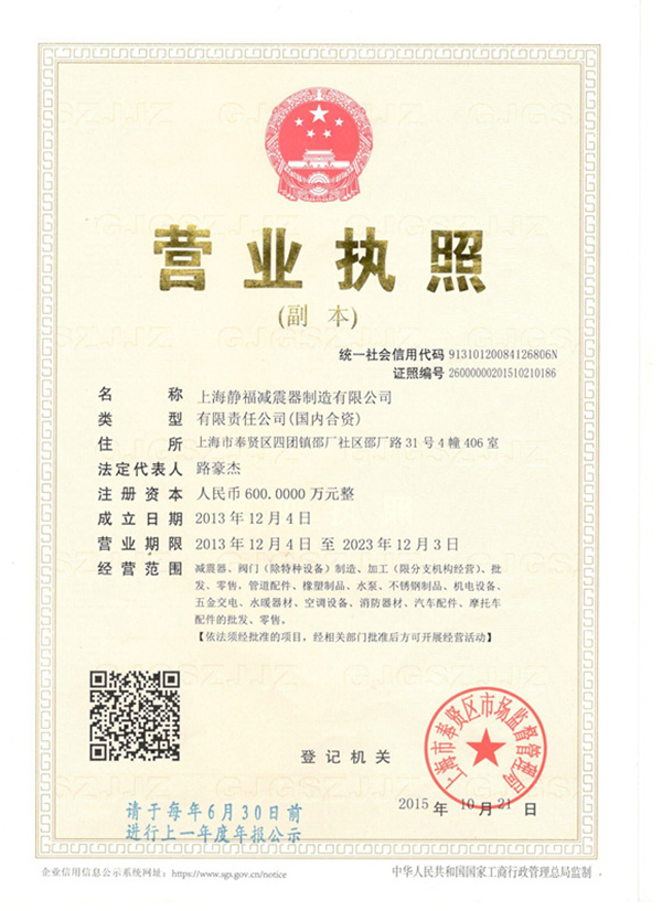 上海淞江减震器集团有限公司营业执照