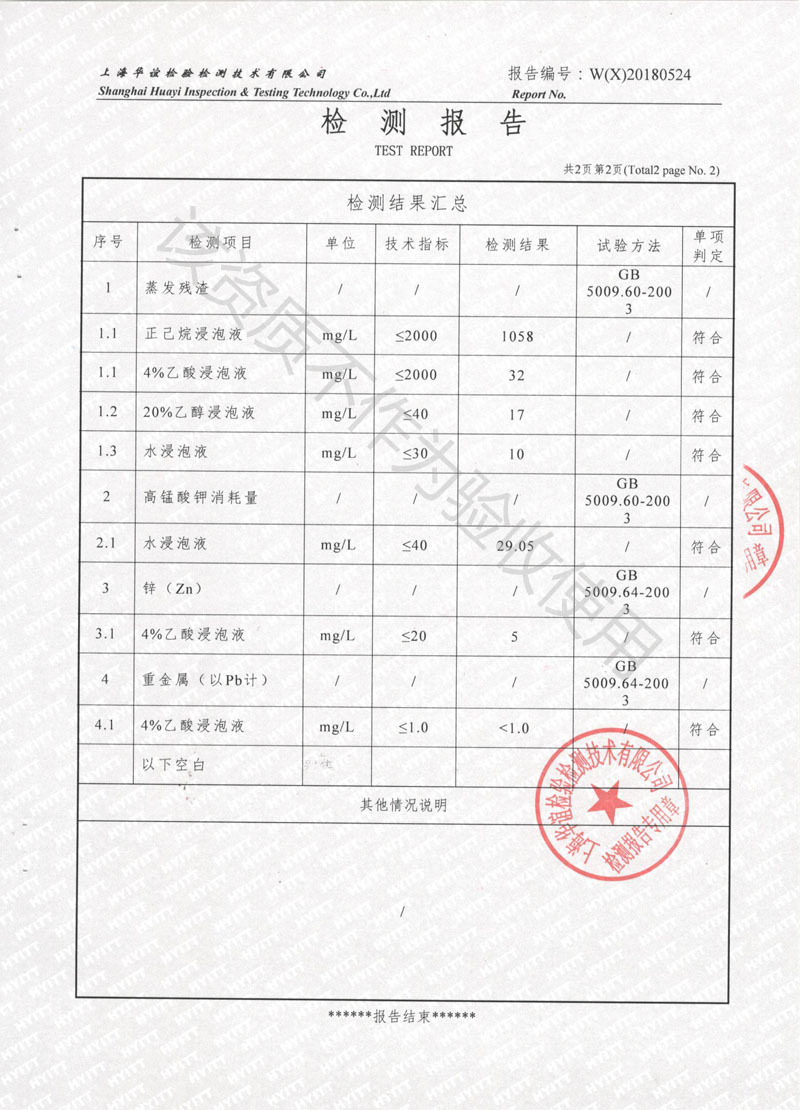 《食品用橡胶制品卫生标准》可曲挠橡胶接头