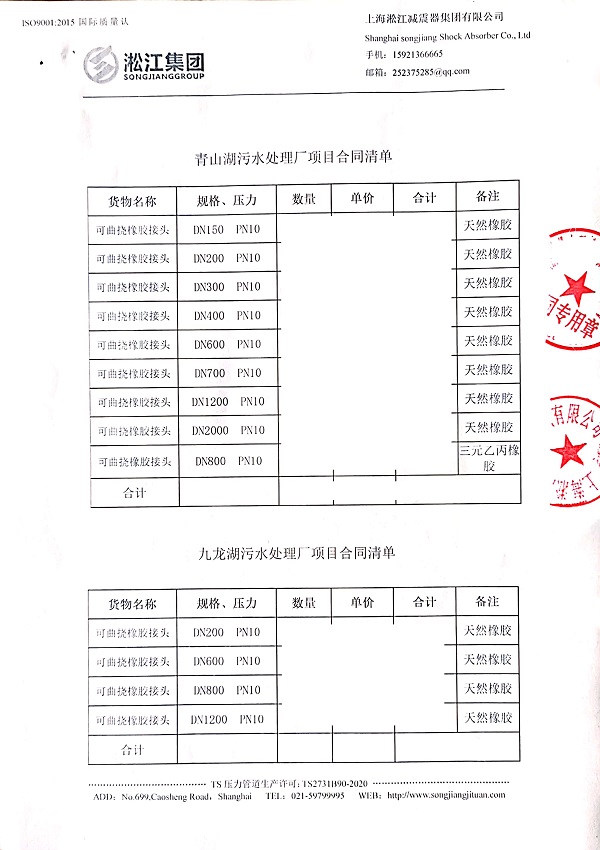 【南昌九龙湖污水处理厂】DN1200橡胶接头合同案例