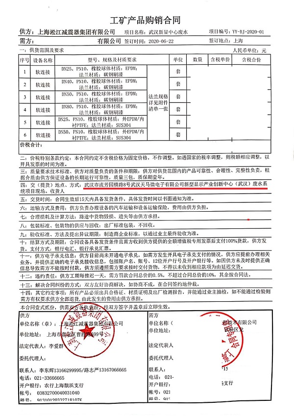 【武汉天马电子新型显示产业中心】废水系统橡胶接头合同案例