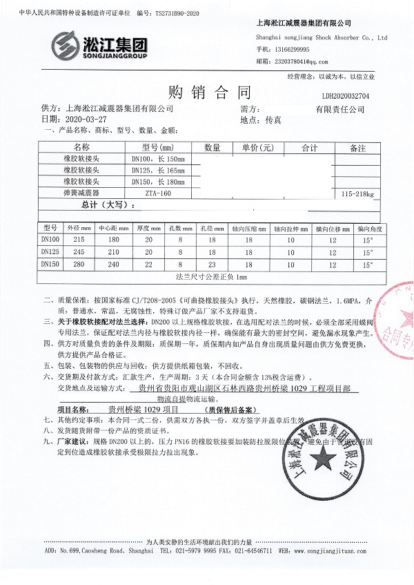 【贵州桥梁建设集团1029工程项目】橡胶接头合同案例