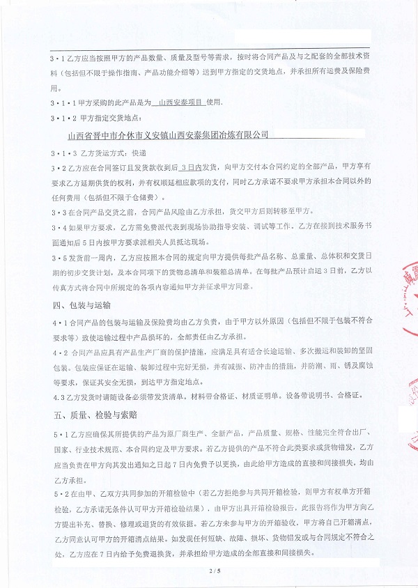 【山西安泰冶炼项目】橡胶接头合同案例
