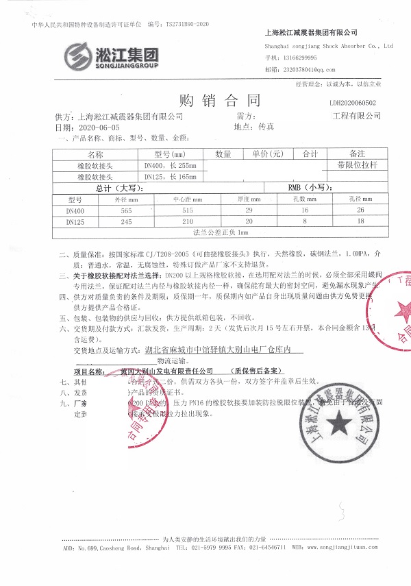 【黄冈大别山发电厂项目】橡胶接头合同案例