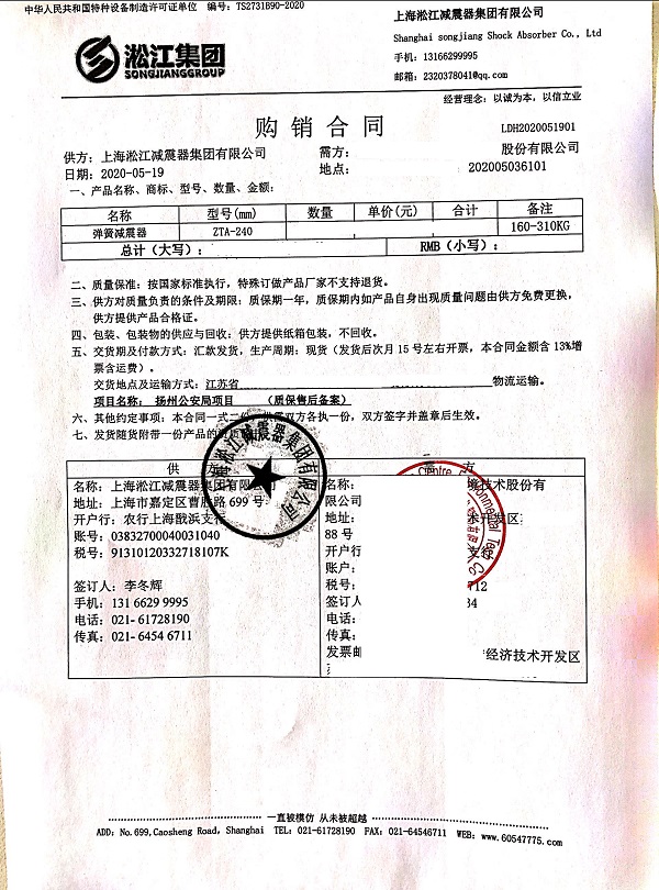 【扬州公安局机房项目】弹簧减震器合同案例
