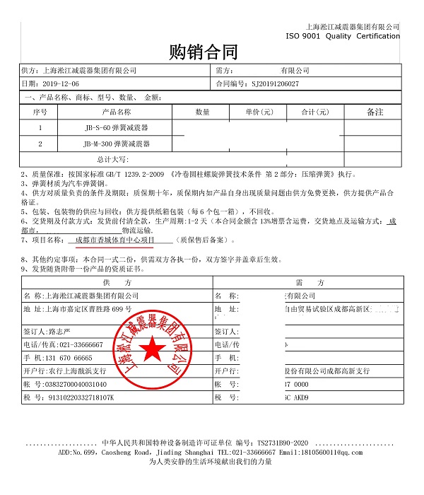 【成都市新都香城体育中心】弹簧减震器合同案例